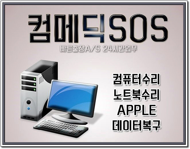 신속컴퓨터수리 이미지