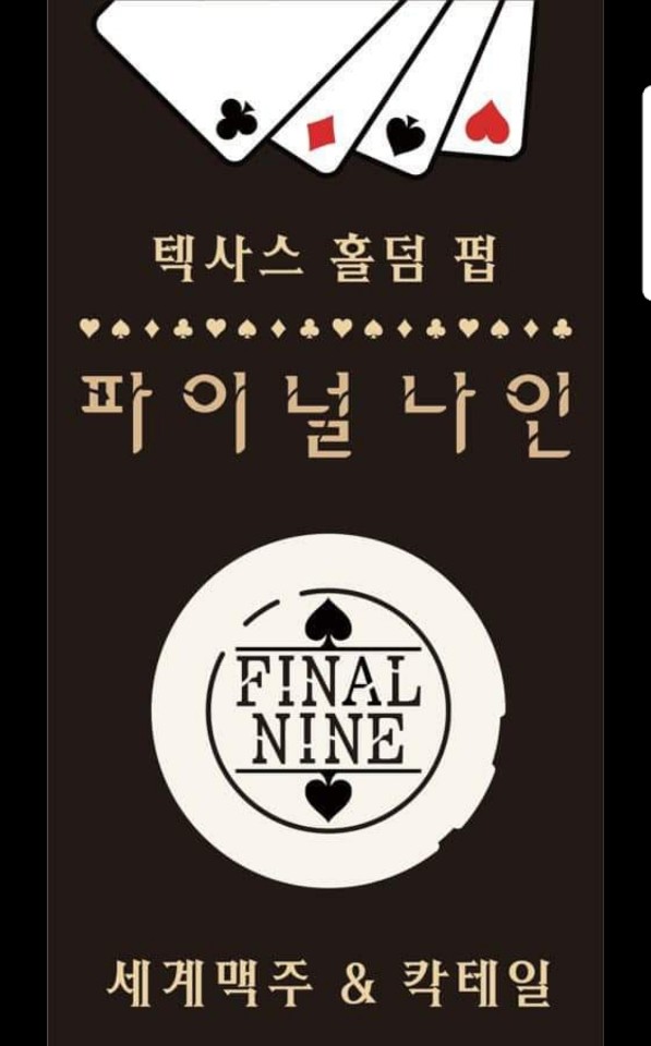 파이널나인 이미지