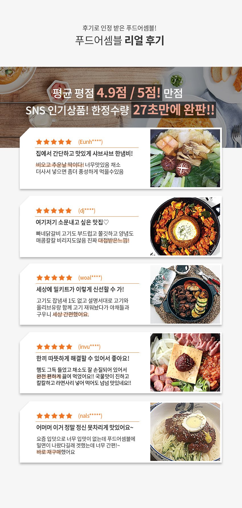 푸드어셈블 이미지