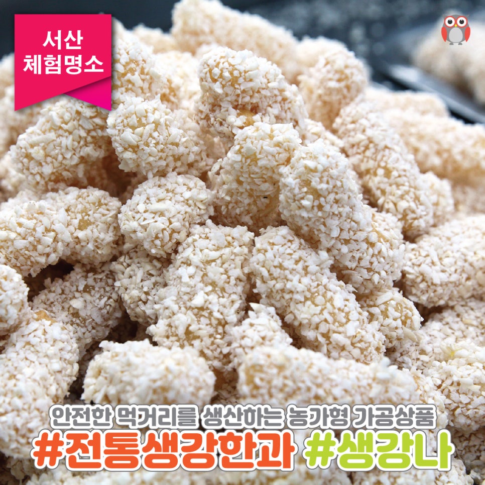 천수만전통생강한과 이미지