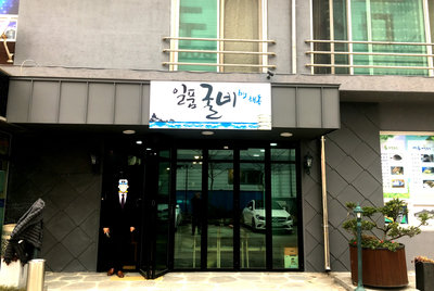 일품굴비by해동 이미지