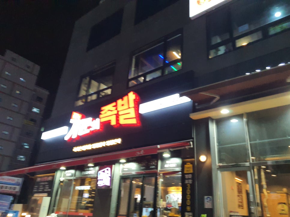 강씨가문의족발 이미지