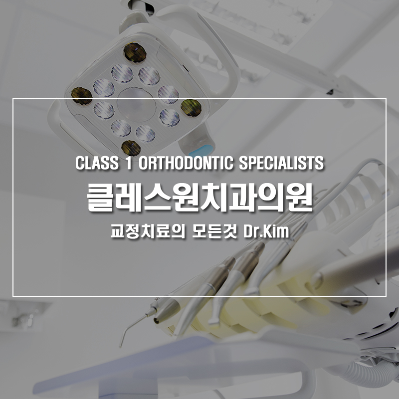 클래스원치과의원 이미지