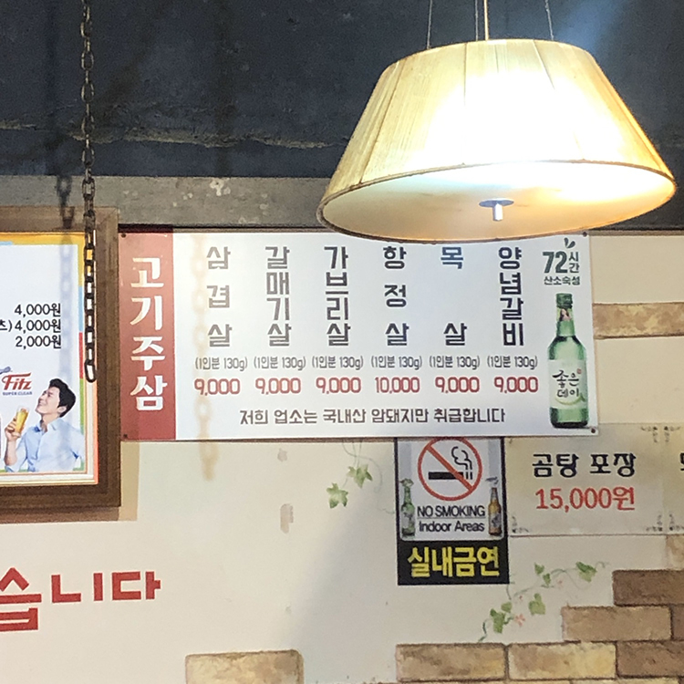 고기주삼 이미지