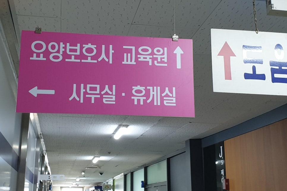 금촌요양보호사교육원 이미지