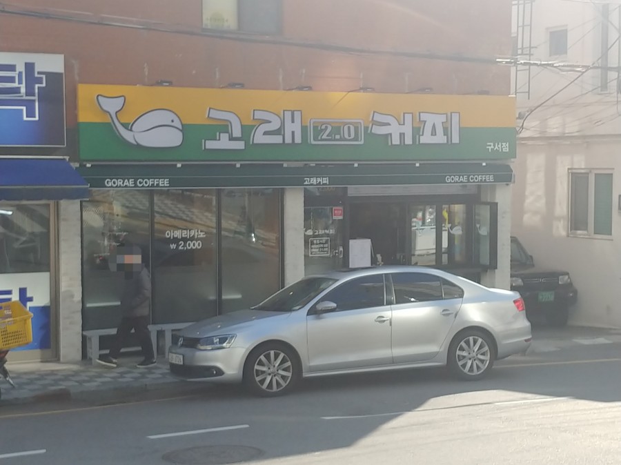 고래커피2.0 이미지