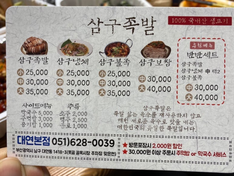 삼구족발 이미지