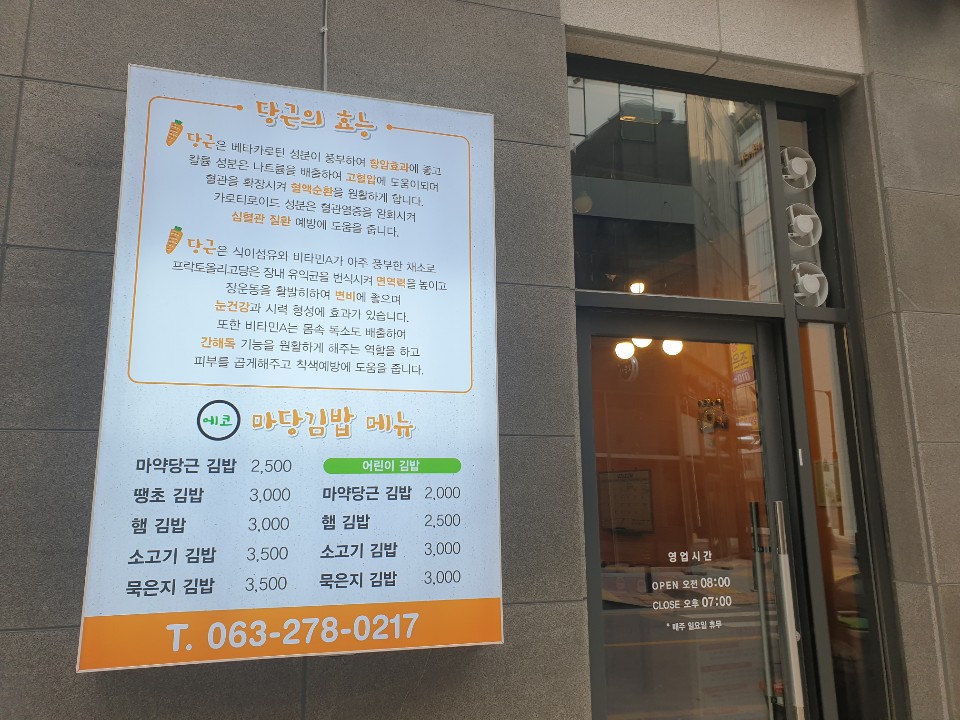 에코마당김밥 이미지