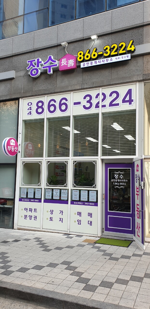 장수공인중개사사무소 이미지