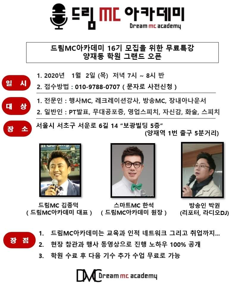 드림MC아카데미 이미지