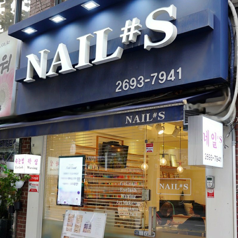 에스(S)네일 이미지