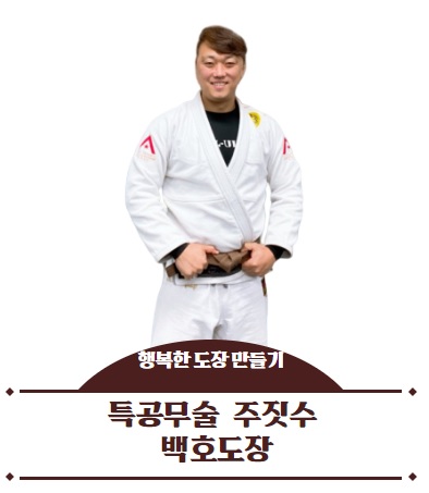 백호도장 이미지