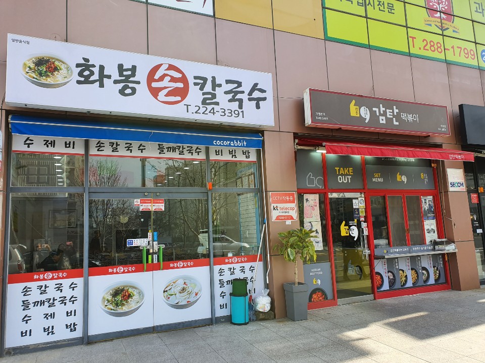 화봉손칼국수 이미지