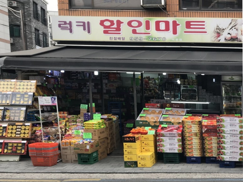 (주) 럭키할인마트 이미지