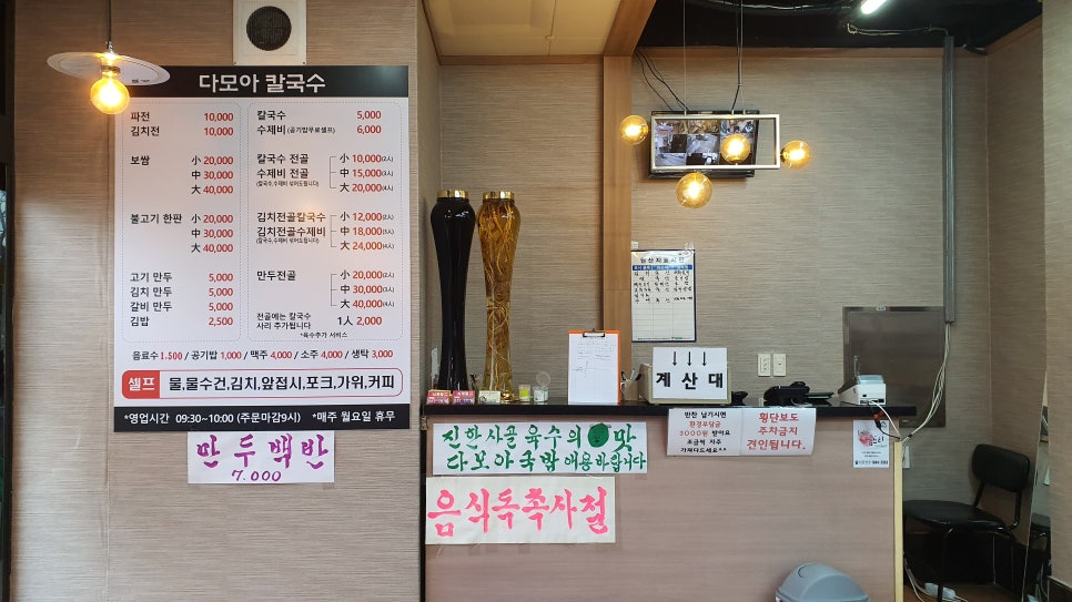 다모아손칼국수 이미지