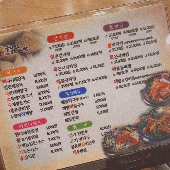 누리마을감자탕시지점 이미지