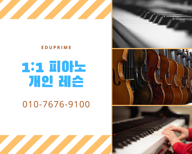 피아노개인레슨 이미지