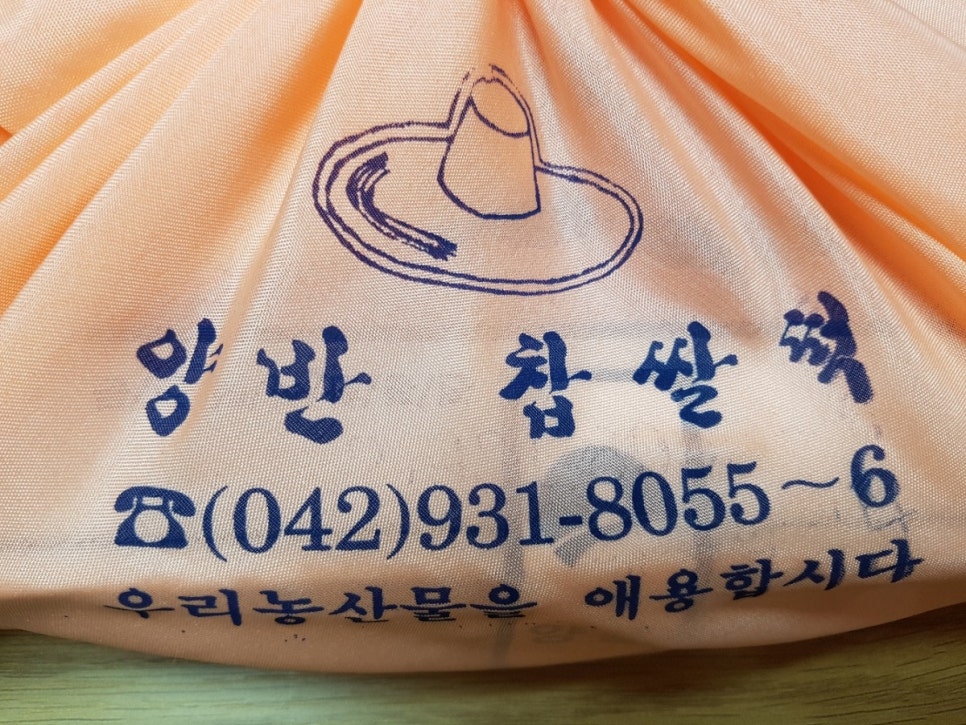 양반떡집 이미지