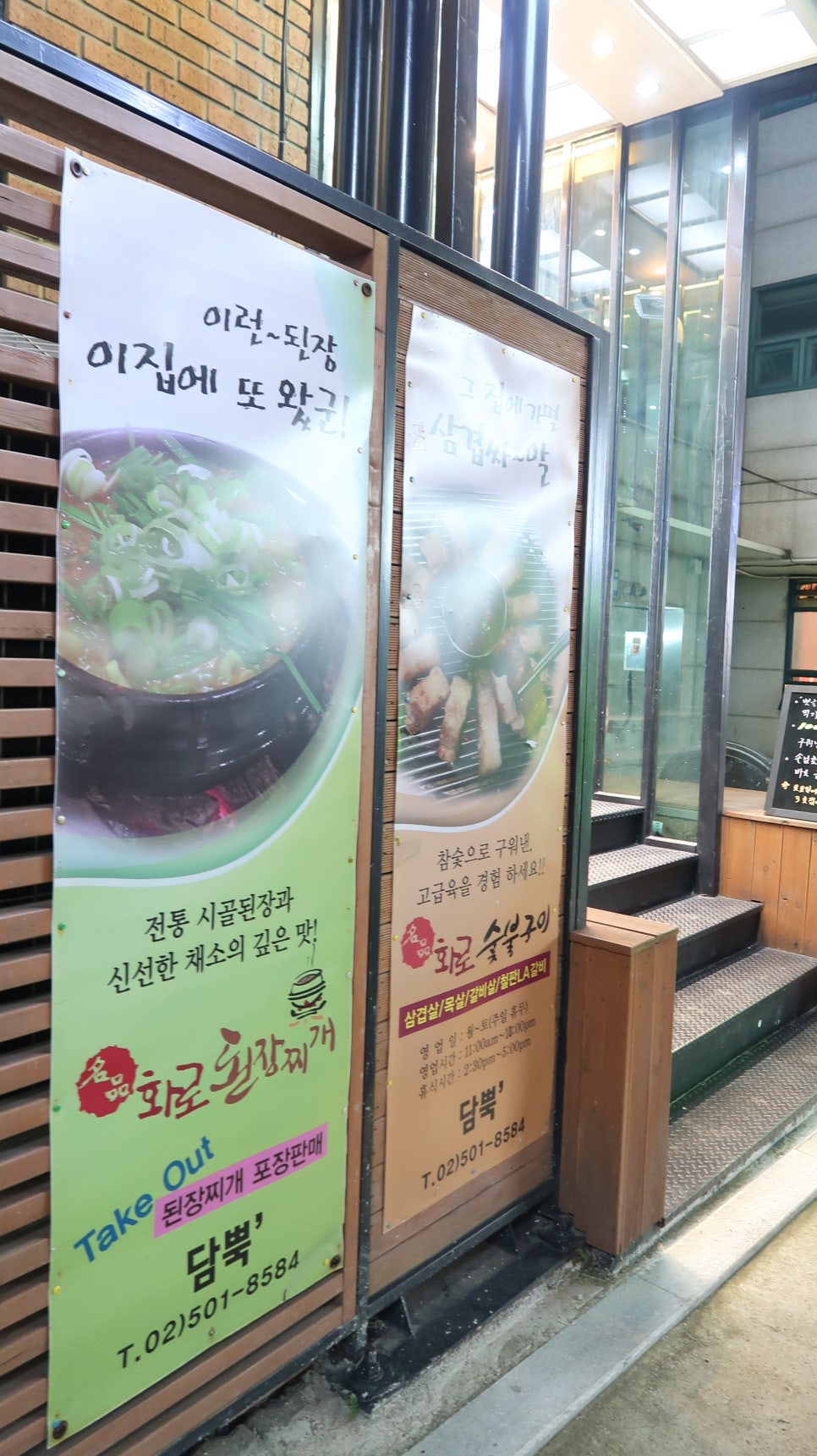 담뿍 화로된장 이미지