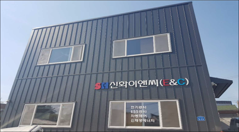 신화이엔씨 이미지