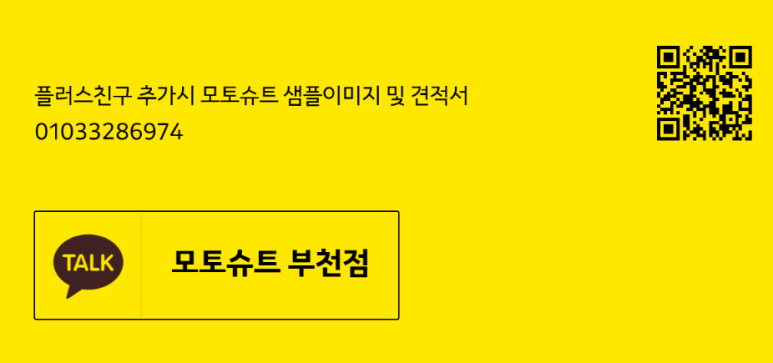 모토슈트 이미지