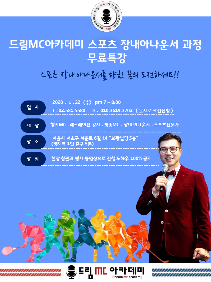 드림MC아카데미 이미지