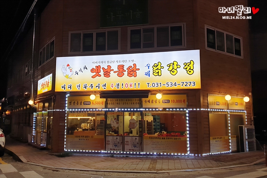 옛날통닭 앤 강정 이미지