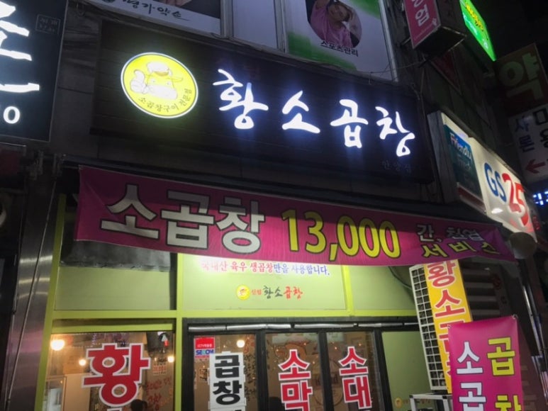 안양황소곱창 이미지