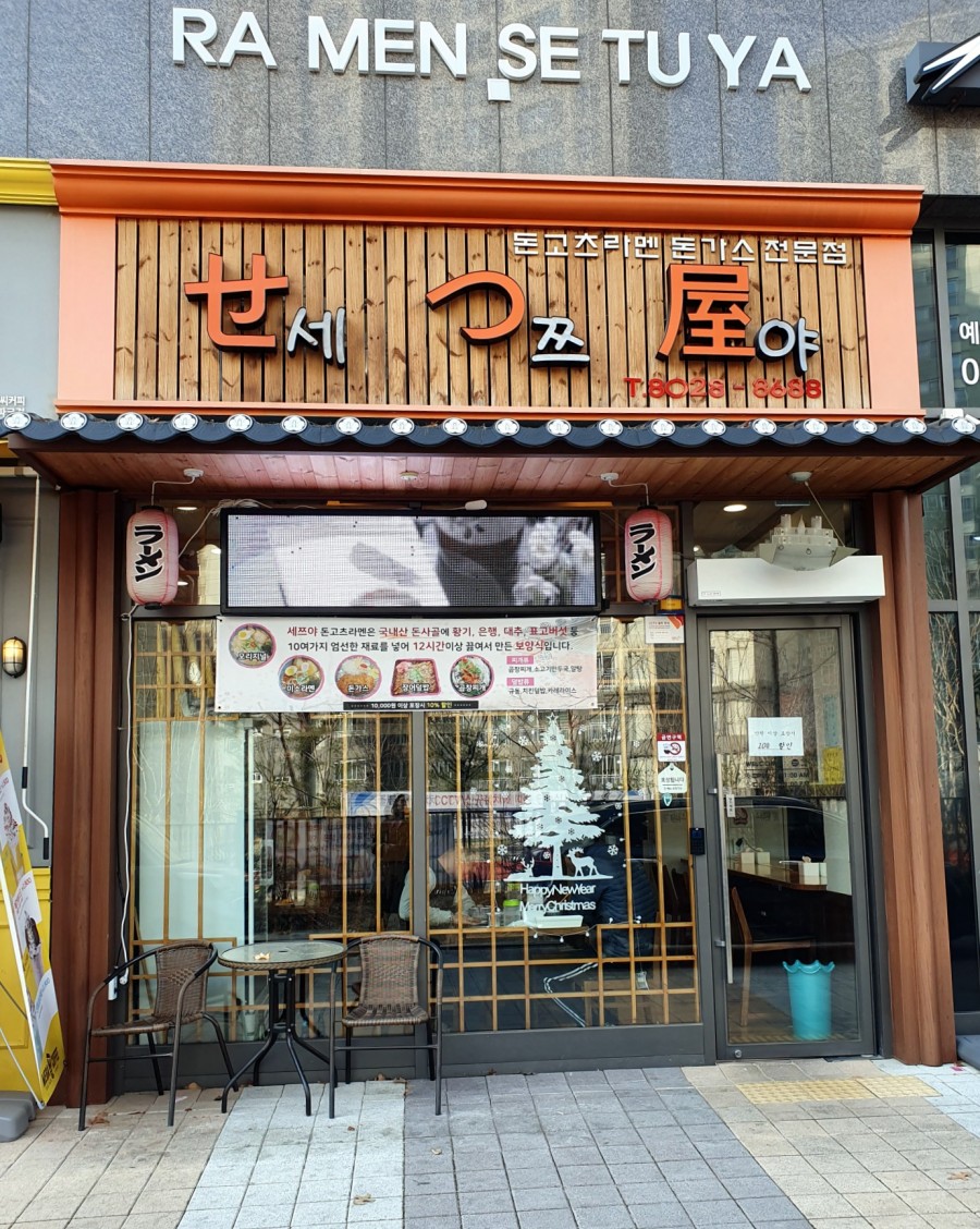 세쯔야 이미지