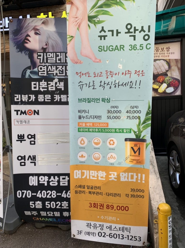 곽유정에스테틱 이미지