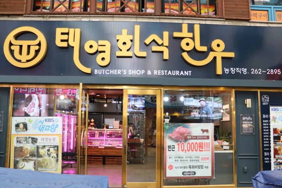 태영화식한우 이미지