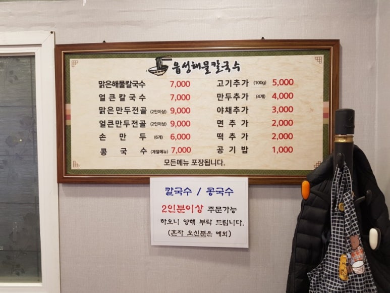 읍성해물칼국수 이미지