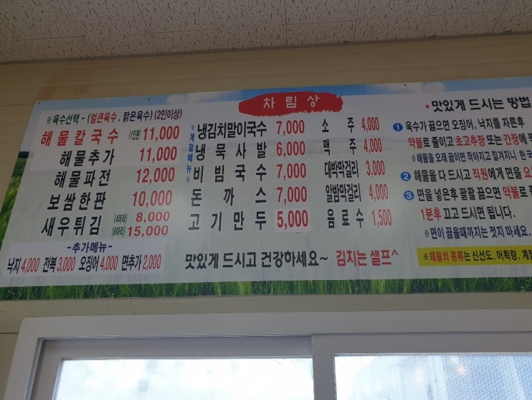 김포손칼국수 이미지