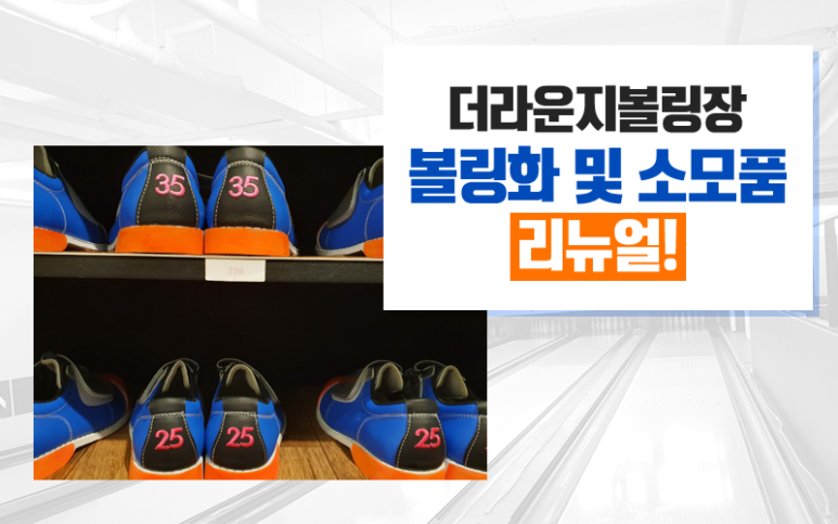 볼링라운지 이미지