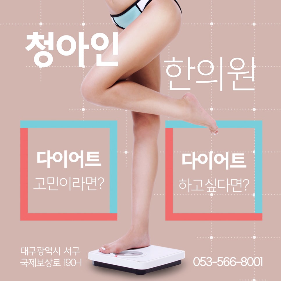 청아인한의원 이미지