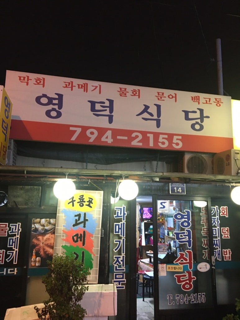 영덕식당 이미지