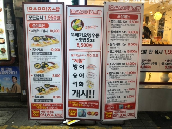 부산회초밥 이미지