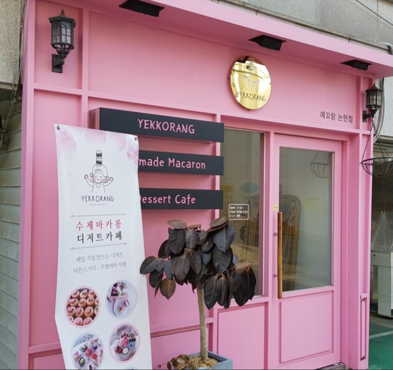 예꼬랑 이미지