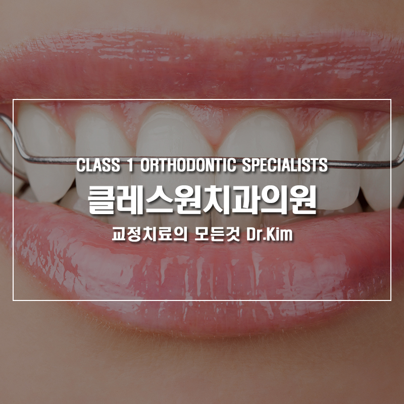 클래스원치과의원 이미지