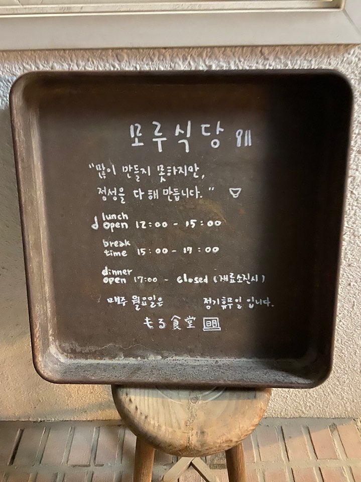 모루식당 이미지