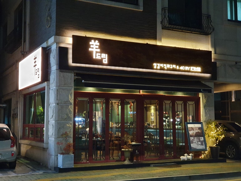 양드림식당 이미지