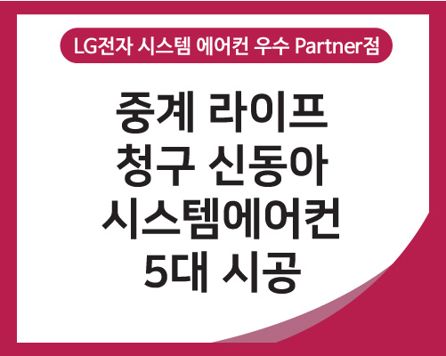 라이프공조시스템 이미지