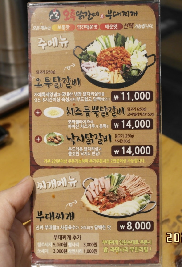 오투닭갈비 구리갈매점 이미지