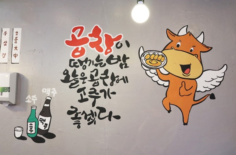 안양황소곱창 이미지