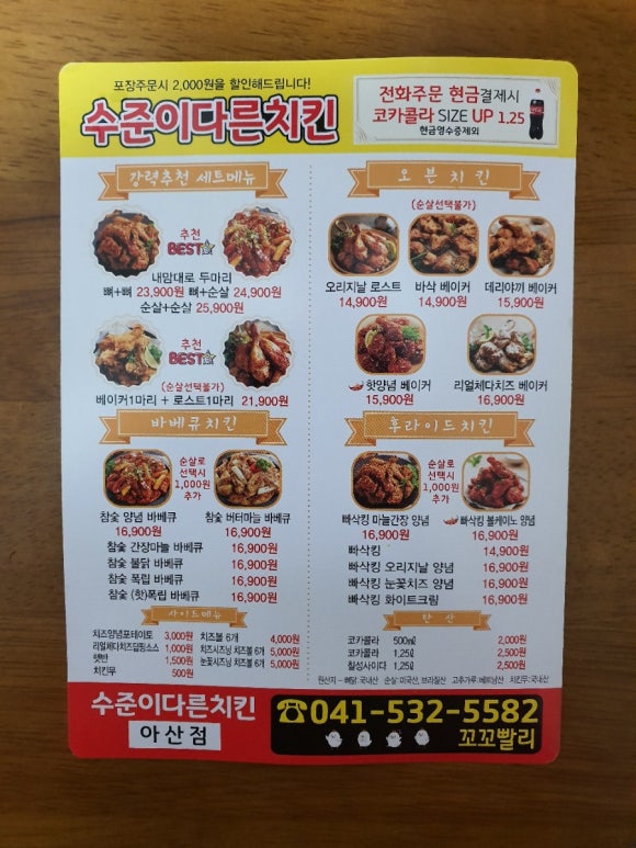 수준이다른치킨 이미지
