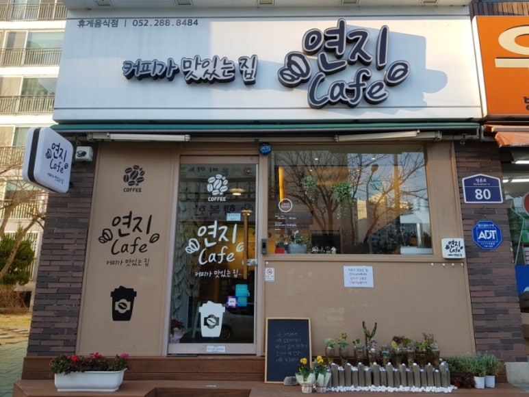 연지커피숍 이미지
