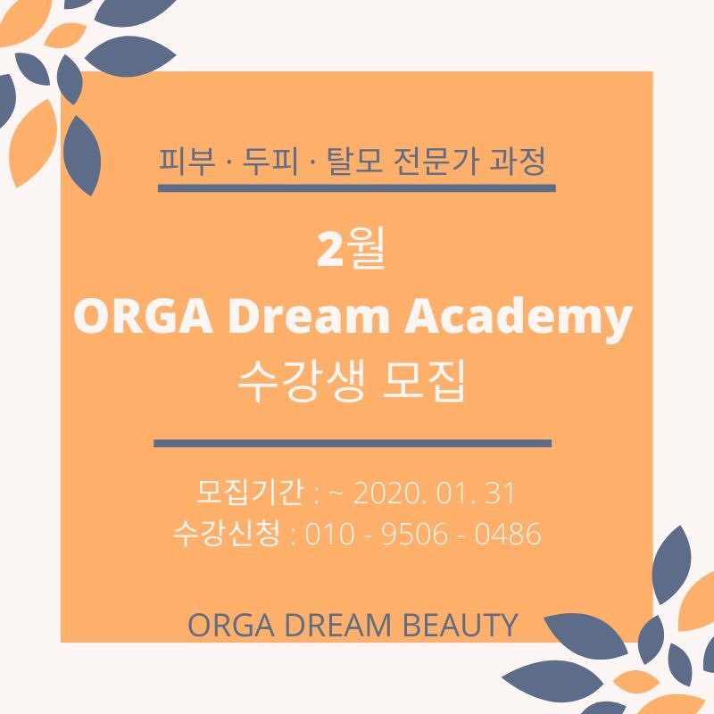 올가드림뷰티 이미지