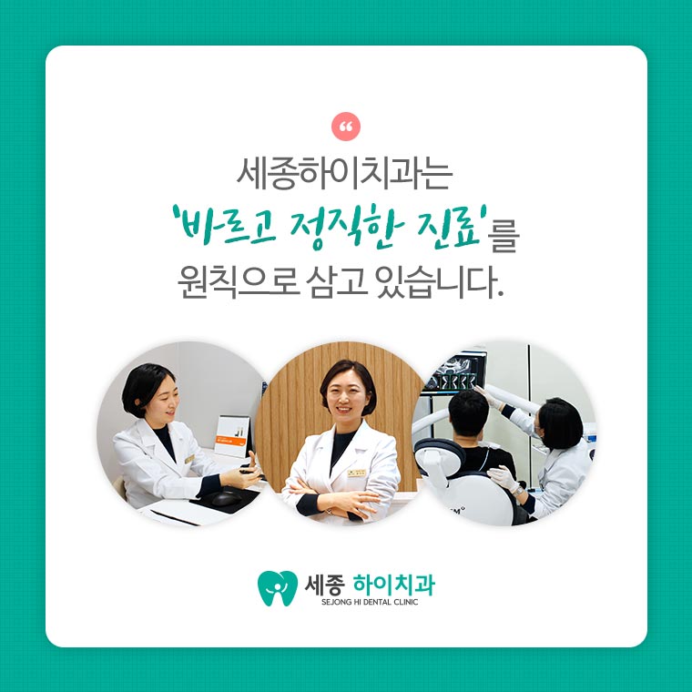 세종하이치과 이미지