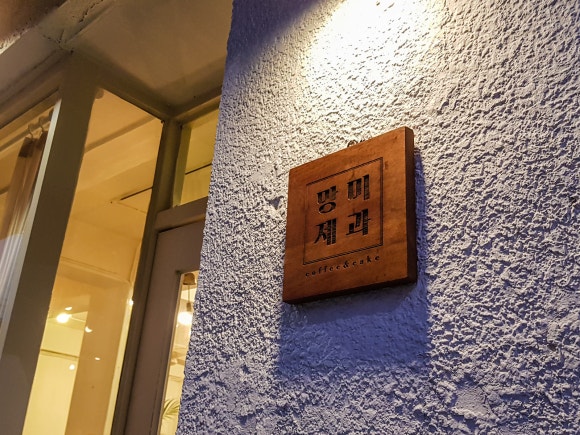 망미제과 이미지