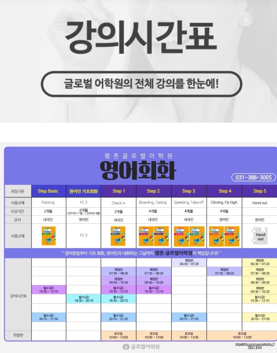 평촌글로벌어학원 이미지